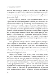 Мистецтво статистики. Прийняття аргументованих рішень на основі даних - мініатюра 11