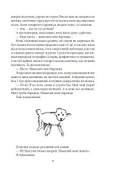 Антуан де Сент-Екзюпері. Повне зібрання творів - мініатюра 13