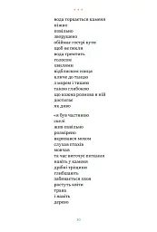 Дереворитми - Катерина Єгорушкіна - мініатюра 3