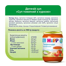 Органічний Суп Томатний НIРР з Куркою 190 г - мініатюра 5