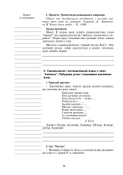 Інтегровані уроки української мови і мовлення. 6 клас. Посібник для вчителя - Лариса Варзацька - мініатюра 7