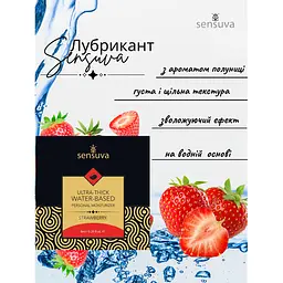 Пробник лубриканта Sensuva Ultra-Thick Water-Based Strawberry 6 мл (ROZ6501053540) - мініатюра 2