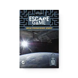 Escape Game. Місія Призначення Земля - Клеманс Ґедан
