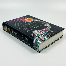 Кістяні годинники - Девід Мітчелл | ЖОРЖ, книга українською, нова, тверда - мініатюра 2
