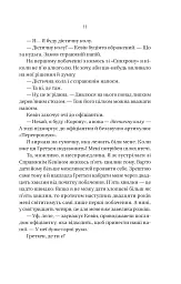 Бойфренд - Фріда Мак-Фадден - мініатюра 6