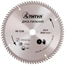 Диск пильний по дереву Титул 230 x 80T x 22.2 мм