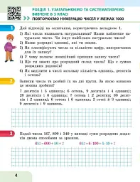 Математика. 4 клас. Навчальний посібник у 3-х частинах. Частина 1 - Оксана Онопрієнко - мініатюра 6