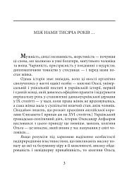 Княгиня Ольга - Ростислав Коломієць - мініатюра 4