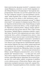 Аннали. З часу відходу божественного Августа - Тацит - мініатюра 6
