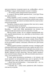 Домбі і син. Книга 2 - Чарльз Діккенс - мініатюра 12
