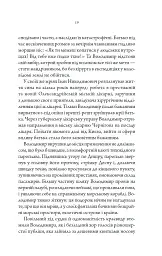 Упир. Слідами монстрів. Хроніки лікаря. Книга 1 - Сергій Пономаренко - миниатюра 14