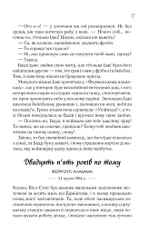 Чудовий хлопець із кафе "Зупинка" - Фенні Флеґґ - мініатюра 13