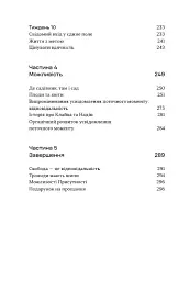 Процес присутності - Майкл Браун - мініатюра 6