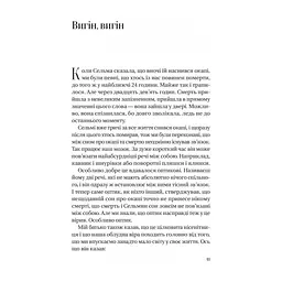 Книга Те, що видно звідси - Маріана Лекі Vivat (9786171703018) - миниатюра 4