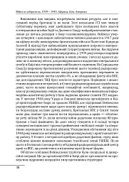 Війни в лабіринтах. Історія спеціальних служб. 1939—1945. Африка, Азія, Америка. Том 5 - Ігор Ландер - мініатюра 6