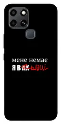 Чохол Demsky Я в шоці для Infinix Smart 6