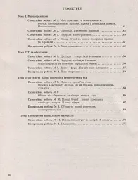 Математика (алгебра і початки аналізу та геометрія). 11 клас (рівень стандарту). Тестовий контроль результатів навчання - Альбіна Гальперіна - мініатюра 4