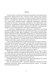 Квіти в кожну школу. Технологія вирощування квітів та догляд за ними. 5-6 класи - мініатюра 4