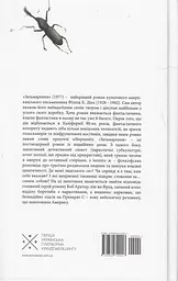 Затьмарення - мініатюра 2