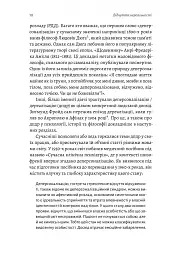 Відчуття нереальності. Деперсоналізація та втрата власного «Я» - Дафні Сімеон - мініатюра 12