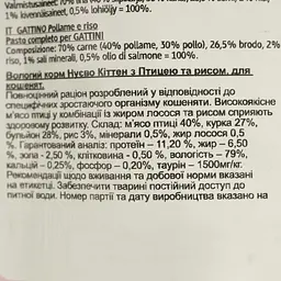 Вологий корм для кошенят Nuevo Kitten птиця з рисом 85 г (95200 (753)) - мініатюра 3