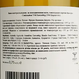 Вино Zorzettig Sauvignon біле сухе 0.75 л - мініатюра 4