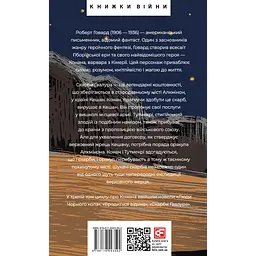 Конан. Книга 3 - мініатюра 2