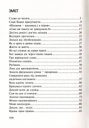 Бог діє тихо. Реальні історії від священників - мініатюра 2