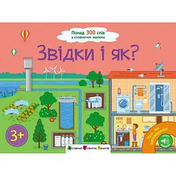 Ура, ми заговорили! Звідки і як? (518839)