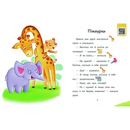 Крок за кроком Читаємо з картинками "Піжмурки" 1340011 Укр - мініатюра 6