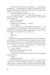 Ревізія - мініатюра 14