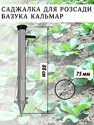 Пістолет сівалка саджалка ручний для посадки розсади "Кальмар" 84444 - мініатюра 8