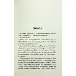 Книга Конклав. Книга 3.5 - Пенелопа Дуглас КСД (9786171512627) - мініатюра 8