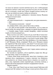 Fata Morgana - Михайло Коцюбинський - мініатюра 6