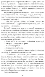 Крокви над табором. Оповідання. Есеї - Іван Багряний - мініатюра 4