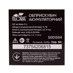 Обприскувач акумуляторний 5л Li-ion FLORA (5001554) - мініатюра 6