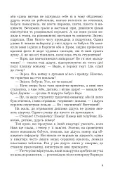 Частіше дивіться на зорі - Олеся Максимець - мініатюра 7