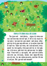 Читання з наліпками. Веселі вихідні - Світлана Сіліч - мініатюра 2