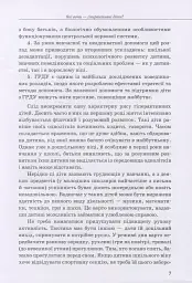 Гіперактивна дитина - Ірина Сухіна - мініатюра 6