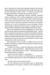 Затруєна чаша - мініатюра 10