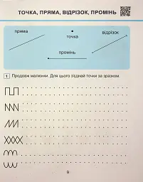 Математика. 1 клас. Навчальний посібник у 3-х частинах. Частина 1 - мініатюра 8