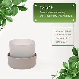 Вазон із піддоном Plastia Tolita, 2,2 л, коричневий (1707281907) - мініатюра 4