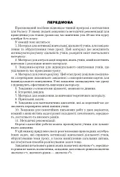 Цікаві уроки алгебри в 9 класі. Посібник для вчителя - Григорій Возняк - мініатюра 4