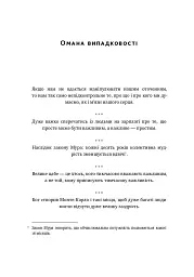 Прокрустове ложе. Філософські та життєві афоризми - мініатюра 16