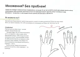 Крута Математика - мініатюра 7