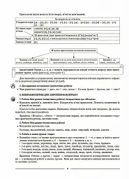 Матеріали до уроків. Українська мова. 5 клас. 2 семестр - Ольга Куцінко - мініатюра 5