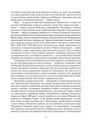 Книга Сили. Віра - мініатюра 5