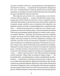 Вогненне око - Олесь Ульяненко - мініатюра 6