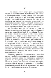 Чорна рада - Пантелеймон Куліш - мініатюра 3