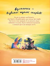Вулканоси. Вулканоси висиджують скарби. Книга 4 - мініатюра 2